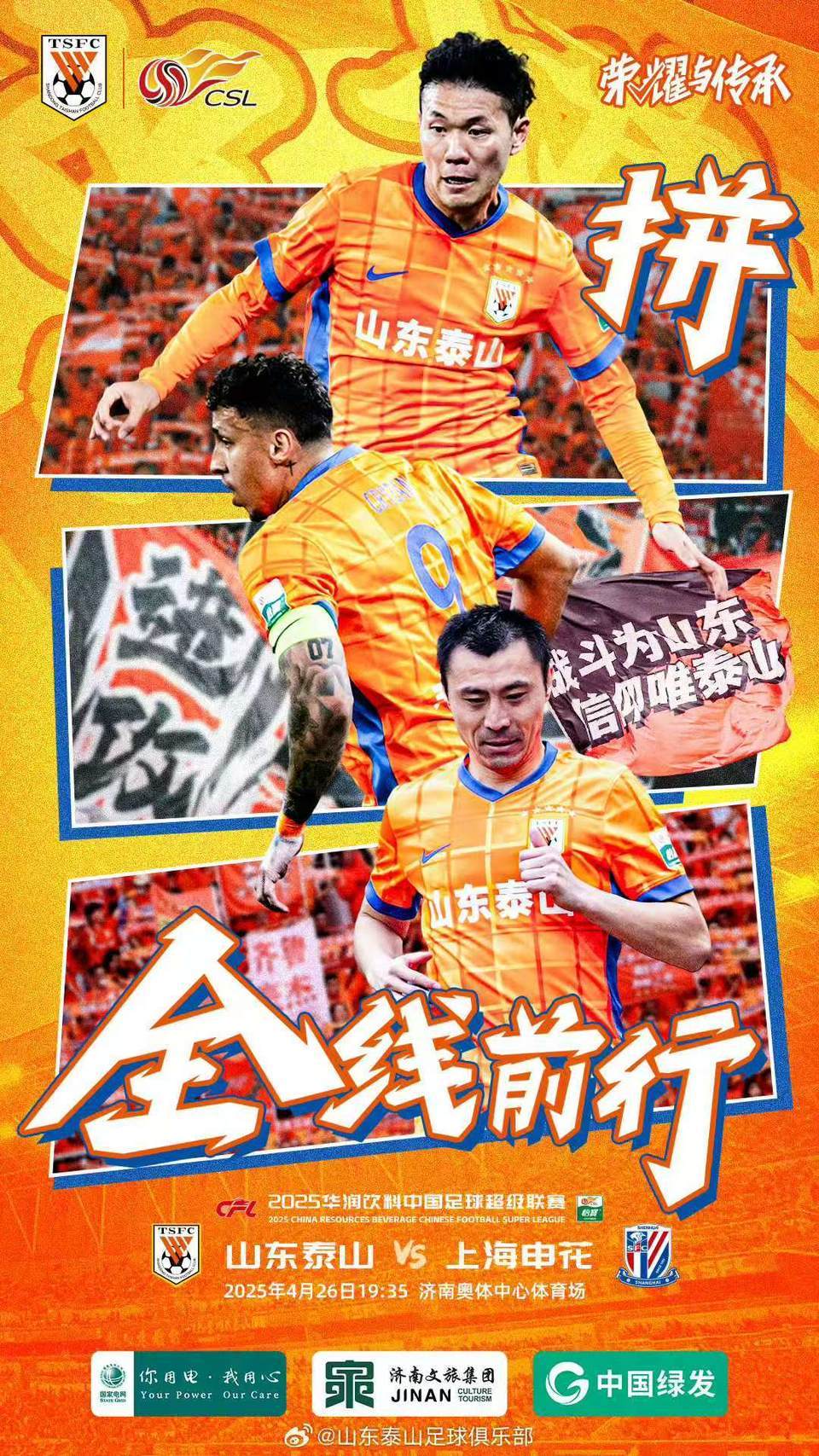 山东鲁能队新赛季备战纪实！