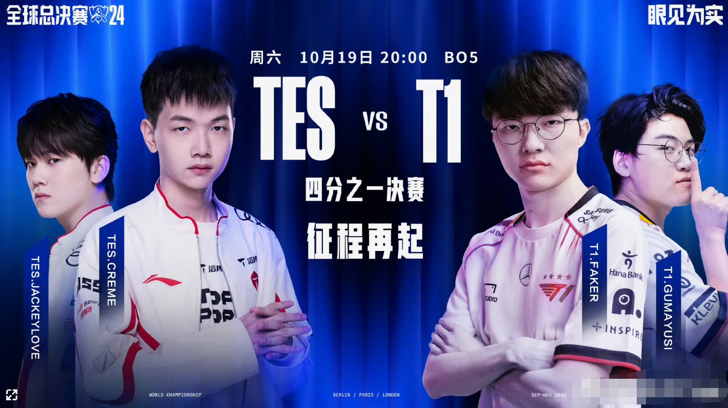 G2翻盘TES，Faker团战一打五鏖战多局四强赛，锁定晋级资格的简单介绍