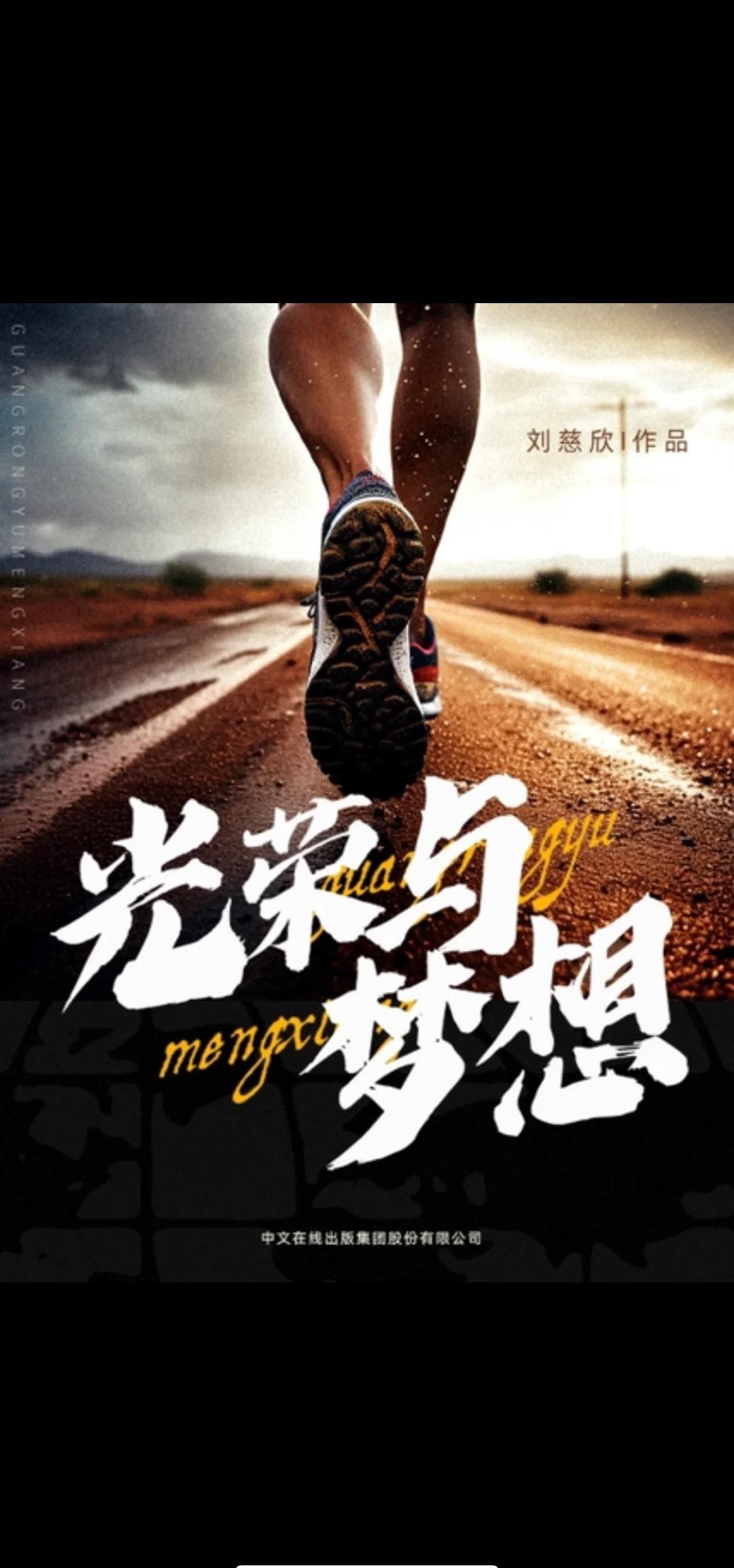 竞技精神，弥足珍贵承载梦想